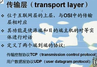 OSI和TCP/IP模型