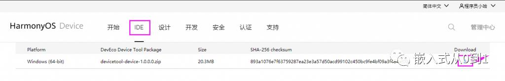 HarmonyOS智能设备开发工具—DevEco Device Tool 安装配置