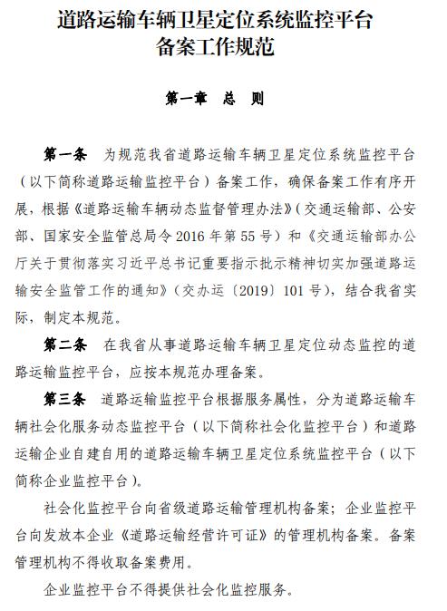 海南省印发《道路运输车辆卫星定位系统监控平台备案工作规范》