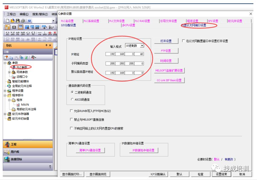 三菱Q系列Socket通讯（套接字通讯）讲解