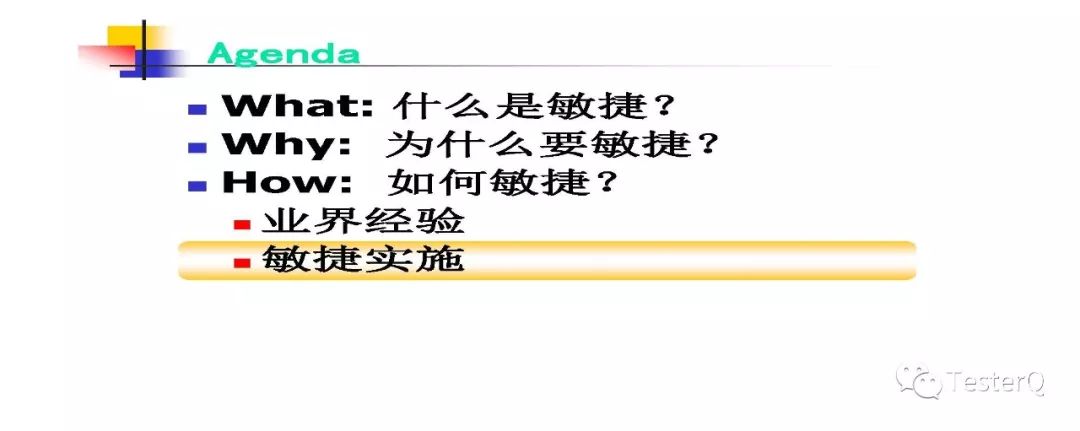 敏捷开发介绍