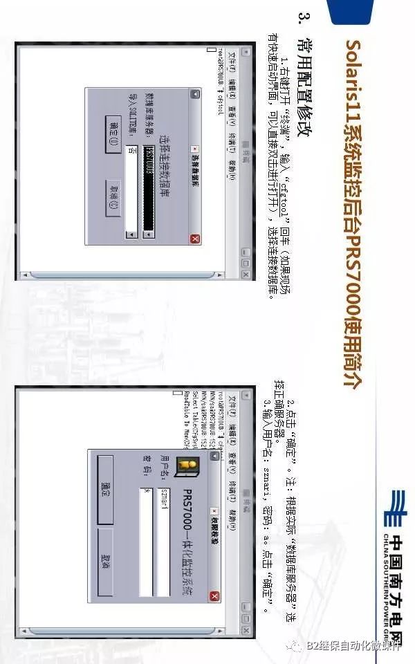 Solaris11系统监控后台PRS7000使用简介