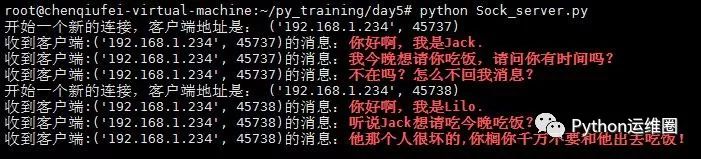 运维开发：Python有趣小程序，Socket通讯简单实例