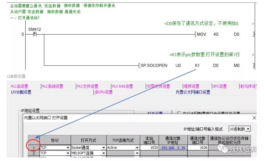 三菱Q系列Socket通讯（套接字通讯）讲解