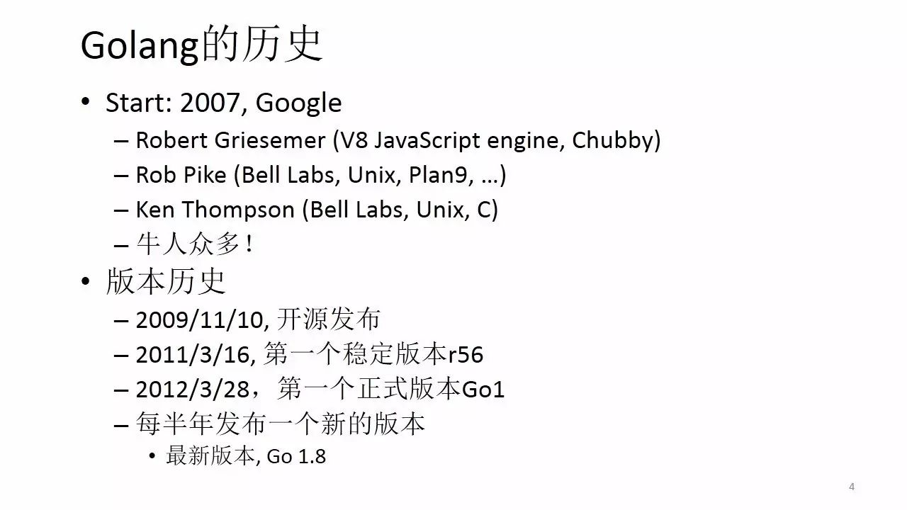 关于Golang的一些思考