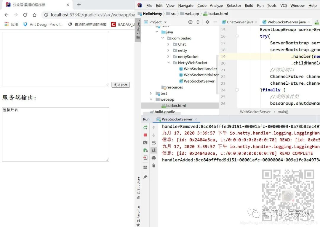 Netty中使用WebSocket实现服务端与客户端的长连接通信发送消息