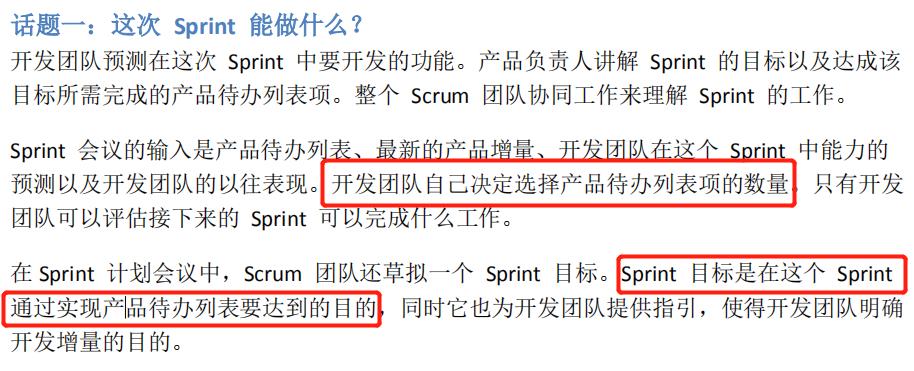 Scrum框架学习