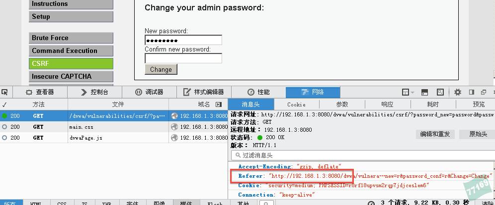 DVWA之CSRF跨站脚本攻击