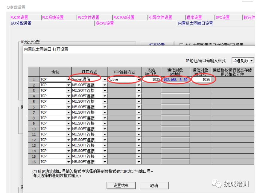 三菱Q系列Socket通讯（套接字通讯）讲解