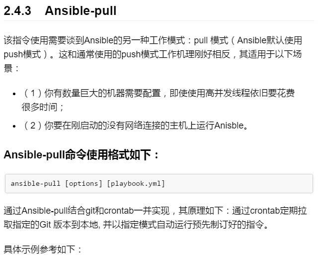 Ansible系列命令详解