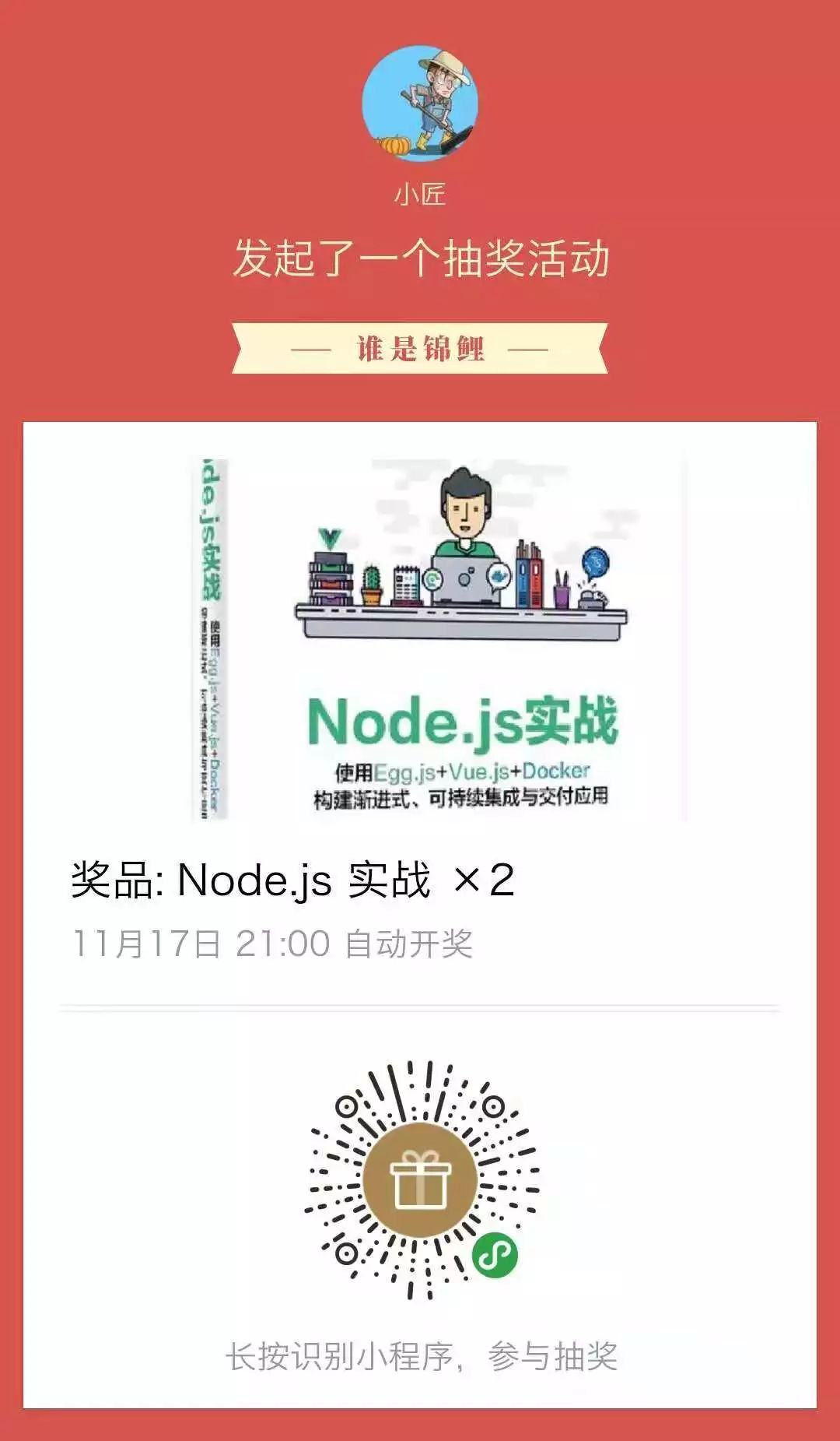 学习 Node.js 一本书就够了【送书】