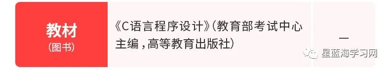 2020年全国计算机等级考试《二级C语言程序设计》全套资料【教材＋历年真题＋题库＋考前冲刺】