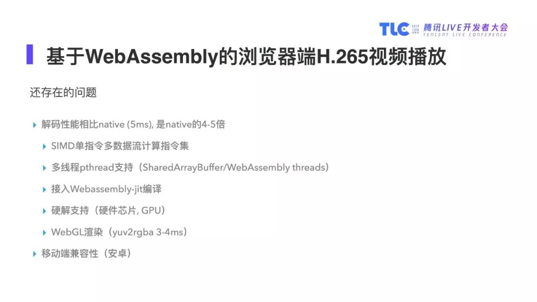 【PPT】基于WebAssembly的浏览器端视音频处理