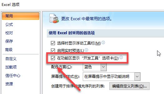 如何开启 Excel 功能区开发工具选项卡？