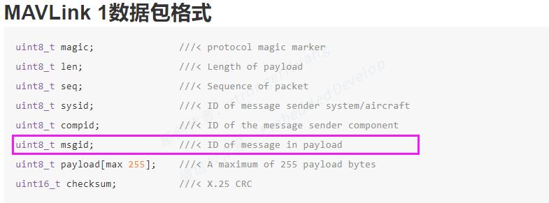 MAVLink学习之路03_XML中定义MSG并生成C代码