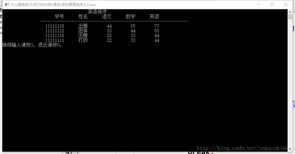 c语言实现的简单学生管理系统