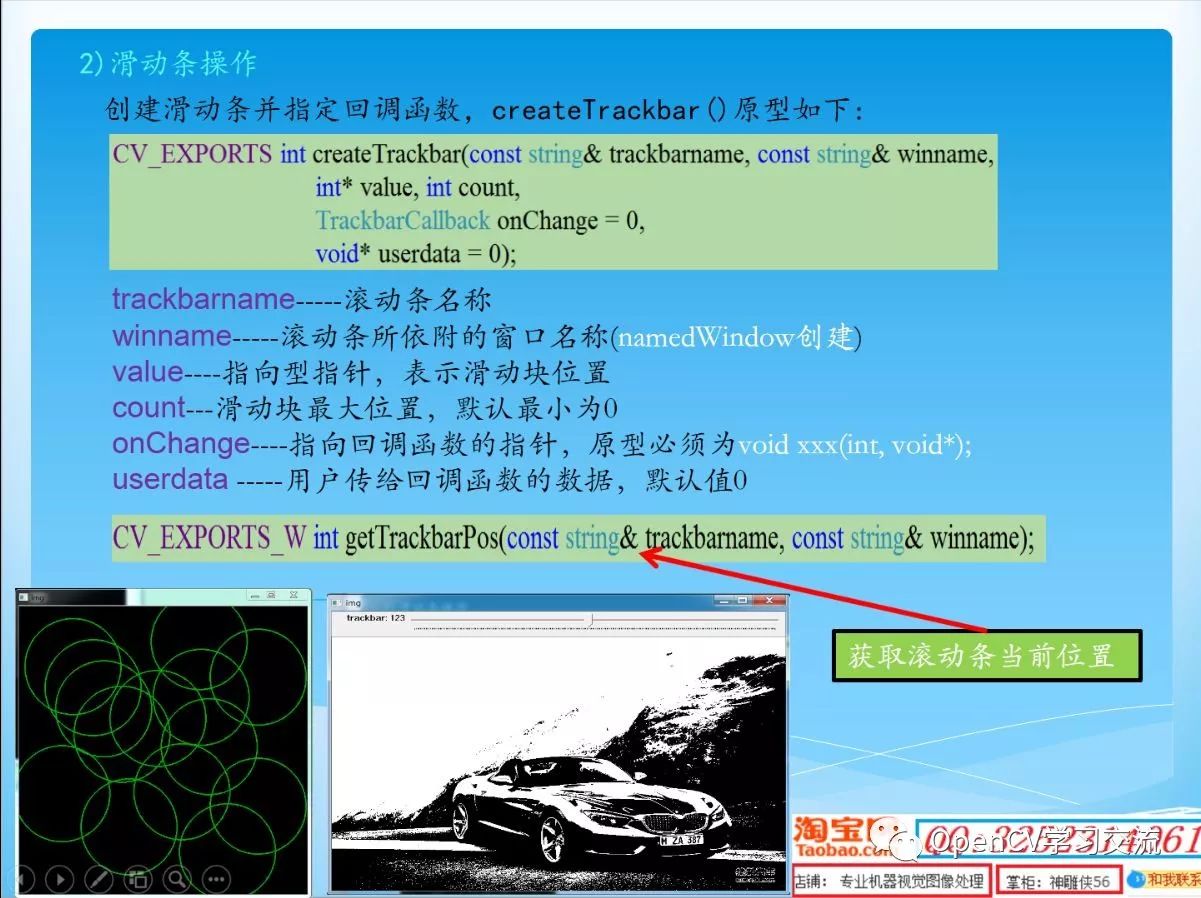 OpenCV2/3基础入门视频教程