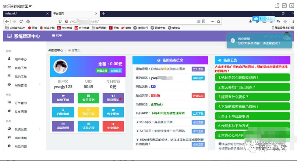 利用csrf，撸进某代刷网后台拿到你的qq密码