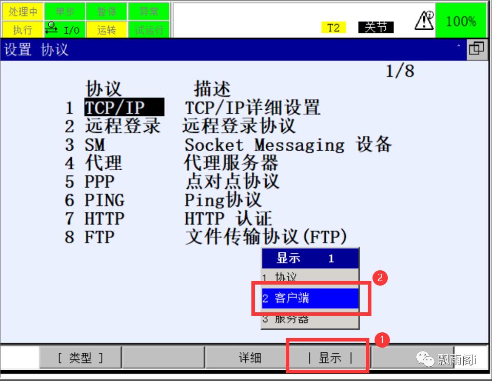 karel中的Socket与上位机收发数据