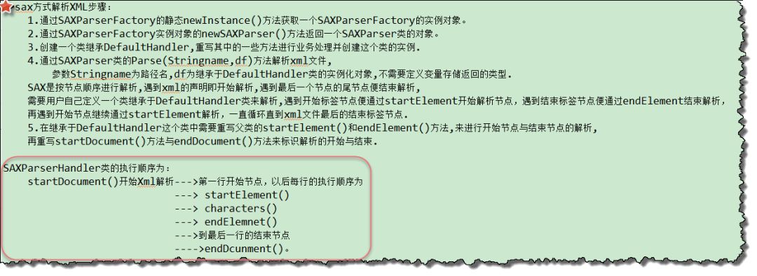 Java文件操作——XML文件的读取