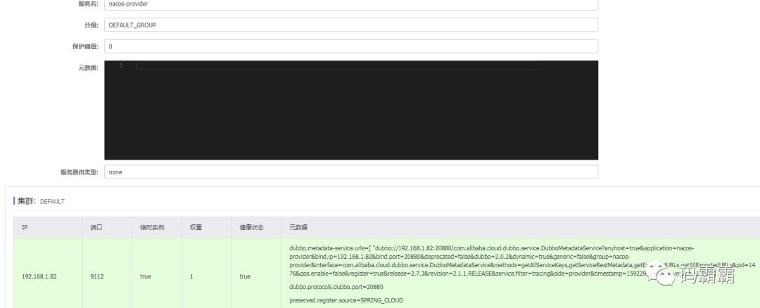 基于Nacos的服务治理、配置中心