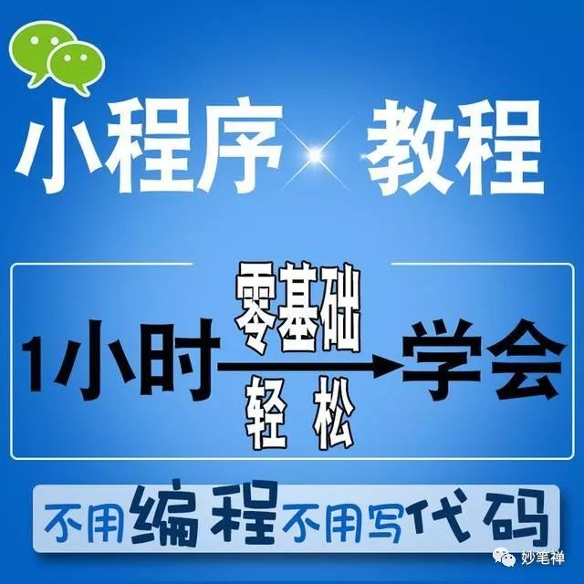 不编程不写代码，微信小程序视频教程，开发工具+源码+后台