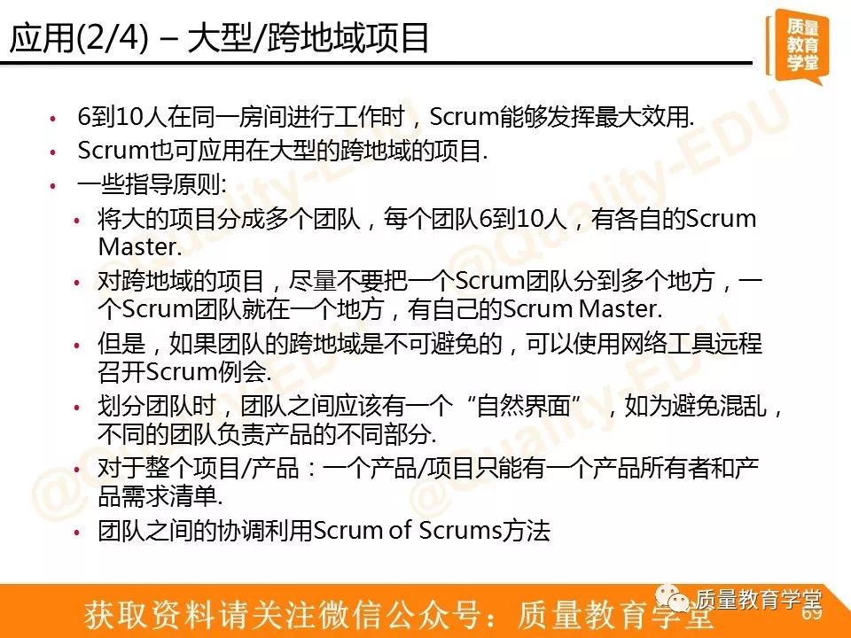 【521】让小质用敏捷开发之Scrum为你扫盲