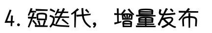 什么是敏捷开发？