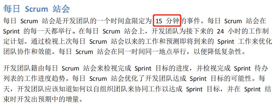 Scrum框架学习