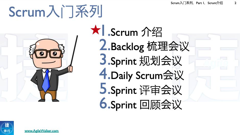 Scrum 入门系列PPT之-Scrum 介绍