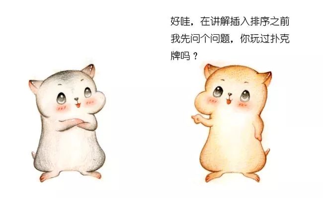 漫画：什么是插入排序？