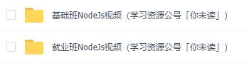 多份 node.js 学习资料分享