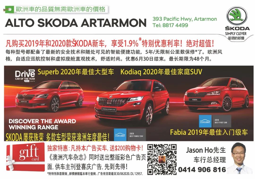 SKODA SCALA六月低价上市