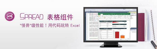 解锁高效开发工具 - Spread 表格开发系列