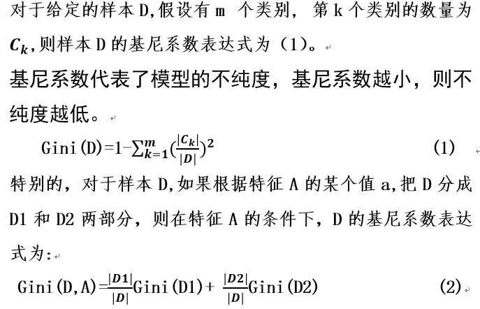 智能运维：系统监控数据异常检测——随机森林篇