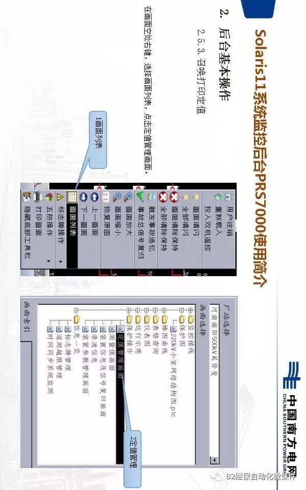 Solaris11系统监控后台PRS7000使用简介