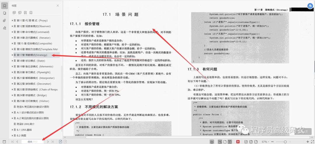 清华毕业大牛带你深入研磨并掌握23种设计模式，总计6.17G