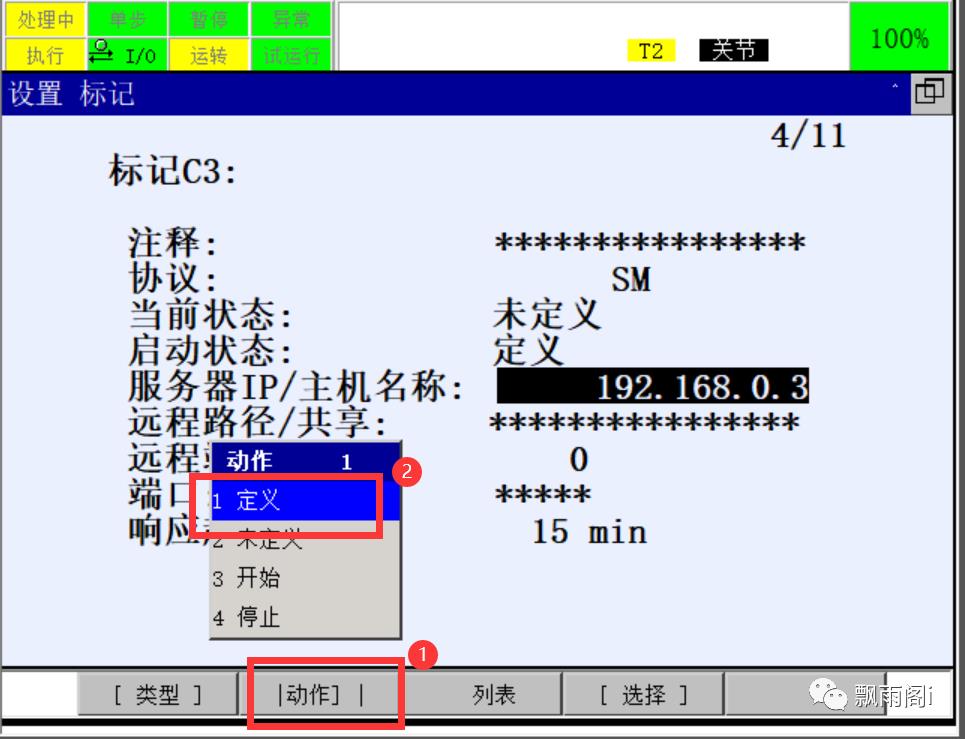 karel中的Socket与上位机收发数据