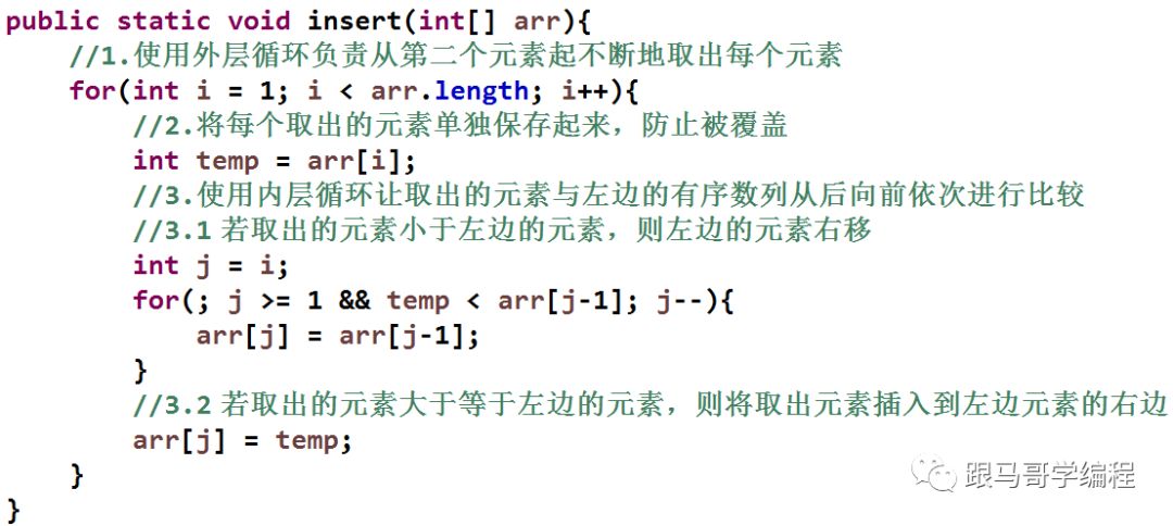 算法系列之插入排序