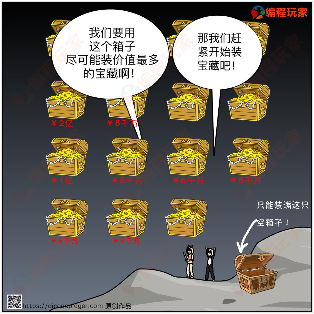 看漫画学算法007：贪心算法