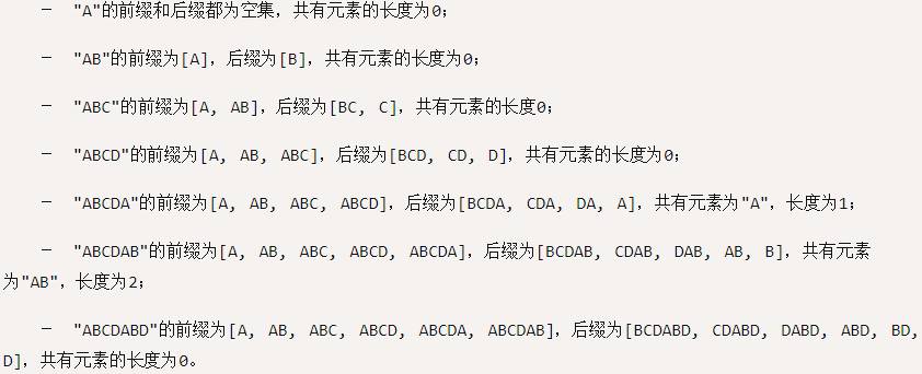 【数据结构与算法】 字符串匹配的KMP算法