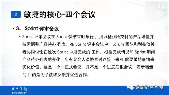 SCRUM敏捷开发介绍