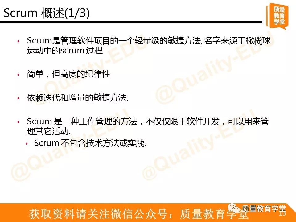 【521】让小质用敏捷开发之Scrum为你扫盲