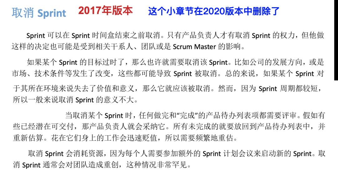 敏捷项目管理者必看：2020版Scrum指南更新对比全面解析