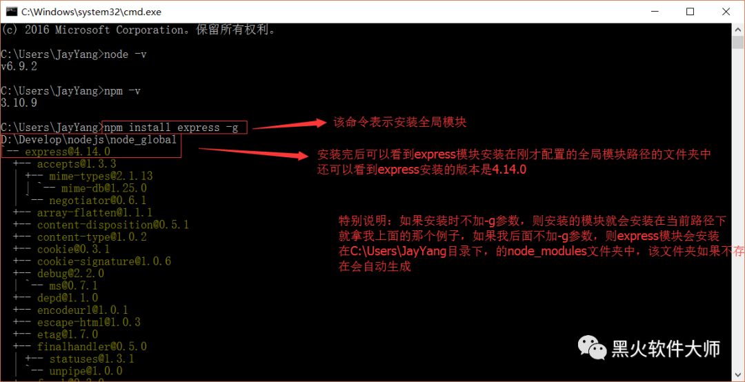 Node.js环境配置教程