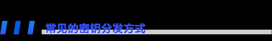 探秘密码学：深入了解对称加密与密钥协商技术