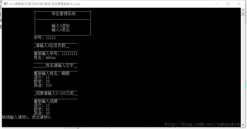 c语言实现的简单学生管理系统