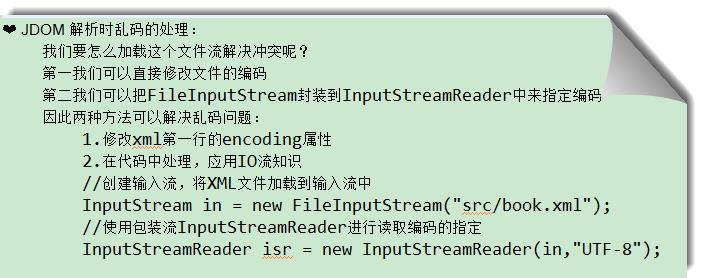Java文件操作——XML文件的读取