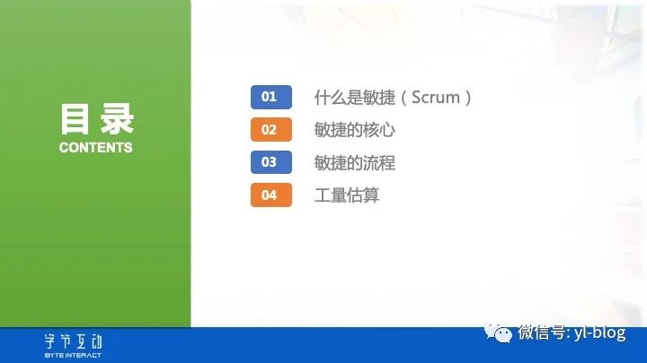 SCRUM敏捷开发介绍